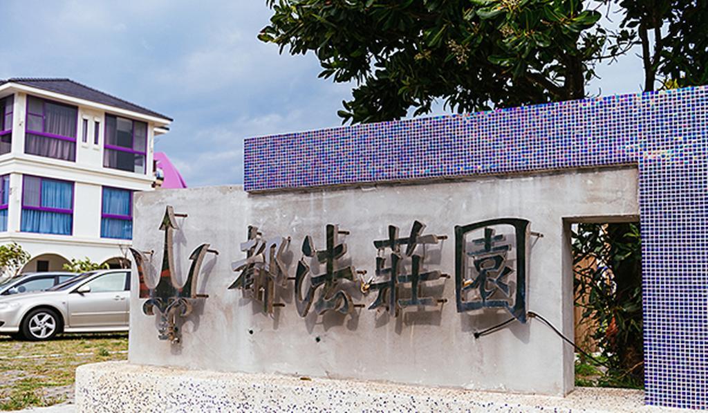 Dufa Luxury Manor Bed & Breakfast Hengchun South Gate Exterior photo